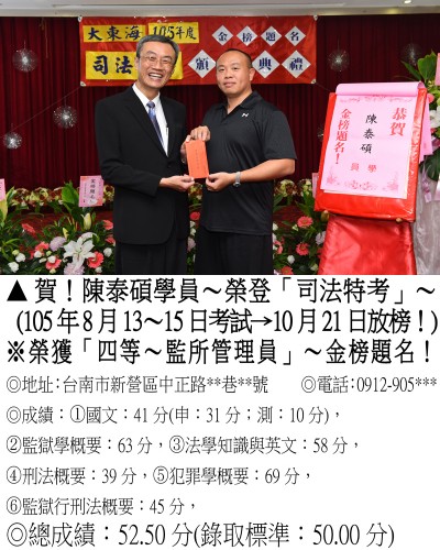 017_105年司法特考陳泰碩(禮金)_0195